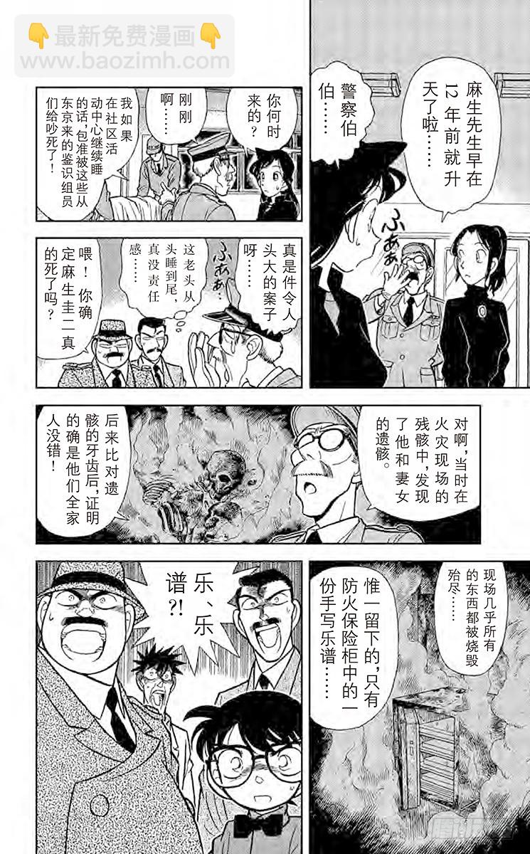 🍟名侦探柯南 FILE.5 烈火中的秘密 第10页