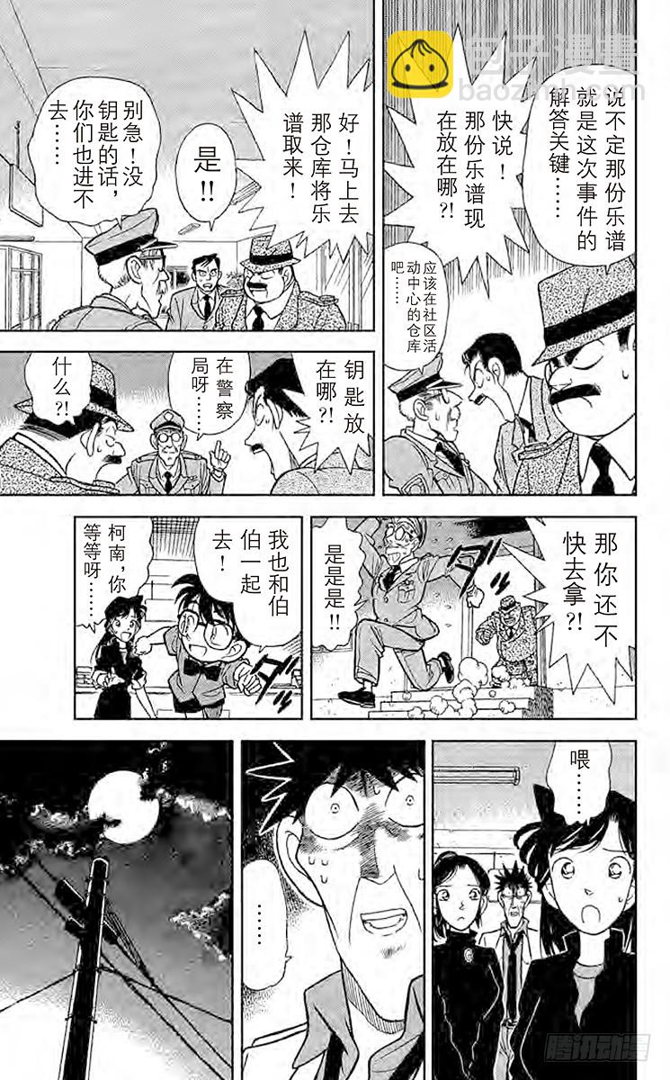 🍟名侦探柯南 FILE.5 烈火中的秘密 第11页