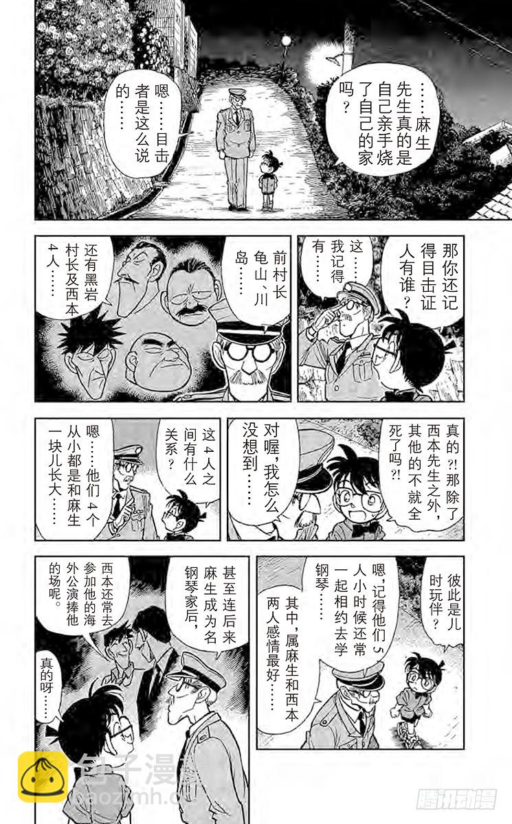 🍟名侦探柯南 FILE.5 烈火中的秘密 第12页