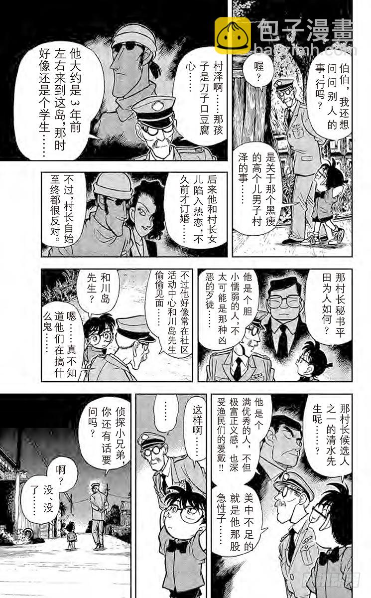 🍟名侦探柯南 FILE.5 烈火中的秘密 第13页