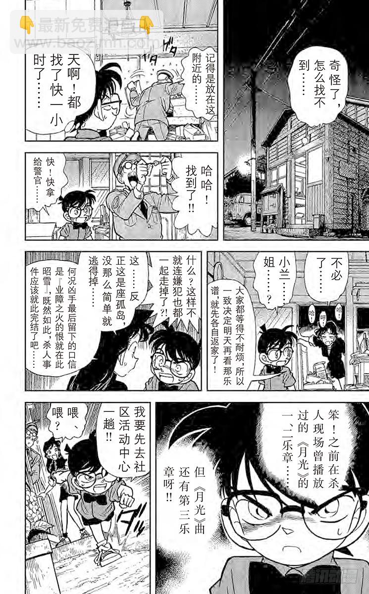 🍟名侦探柯南 FILE.5 烈火中的秘密 第14页