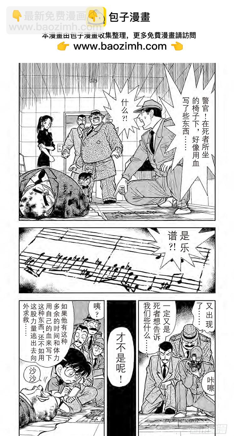🍟名侦探柯南 FILE.5 烈火中的秘密 第2页
