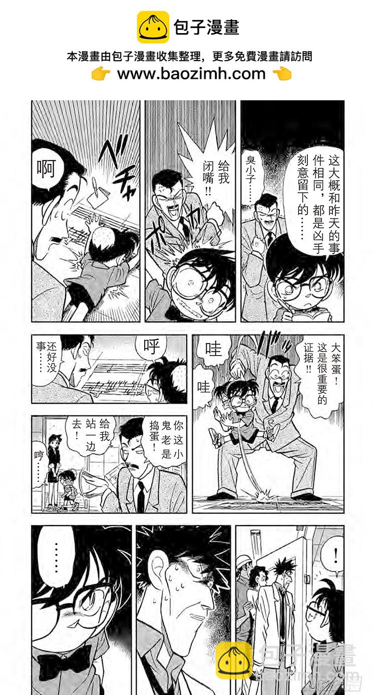 🍟名侦探柯南 FILE.5 烈火中的秘密 第3页