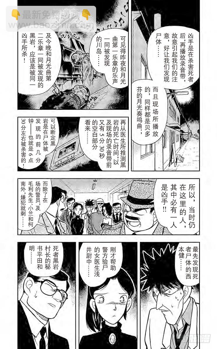 🍟名侦探柯南 FILE.5 烈火中的秘密 第4页