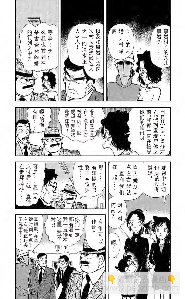 🍟名侦探柯南 FILE.5 烈火中的秘密 第5页
