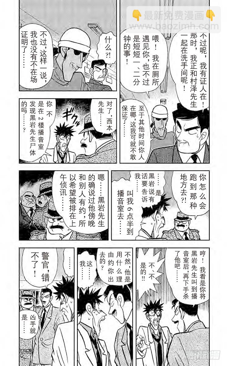 🍟名侦探柯南 FILE.5 烈火中的秘密 第6页