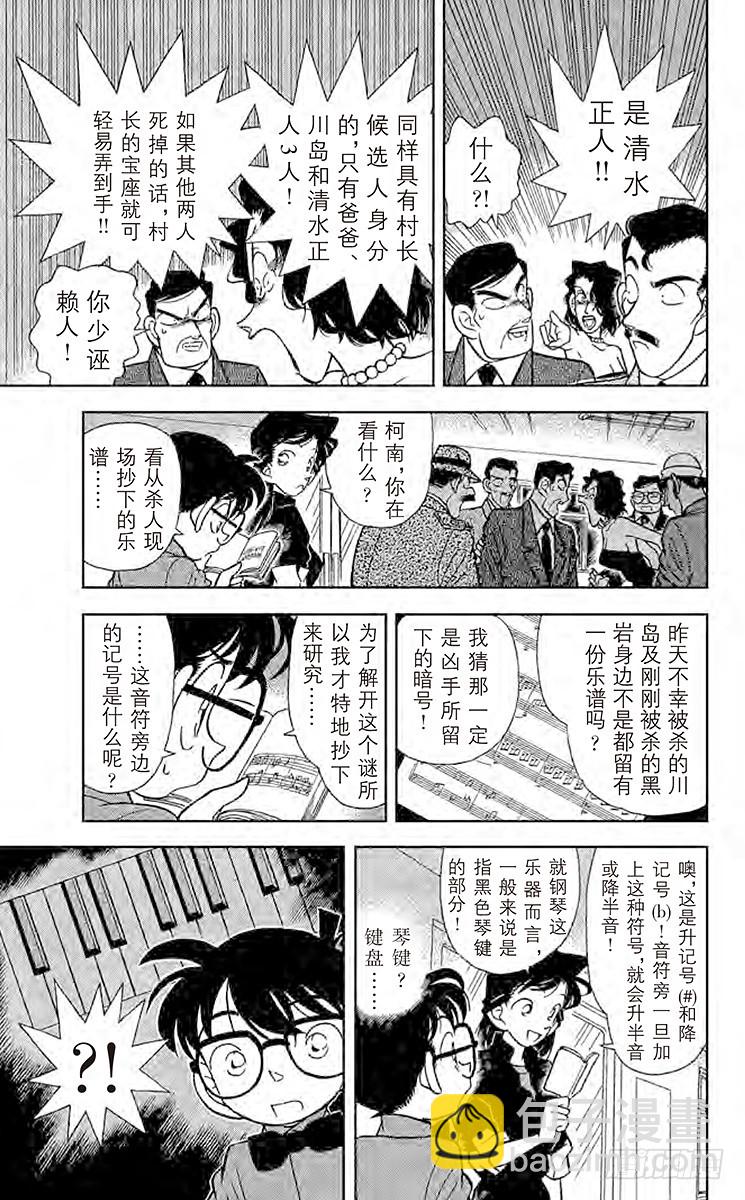 🍟名侦探柯南 FILE.5 烈火中的秘密 第7页