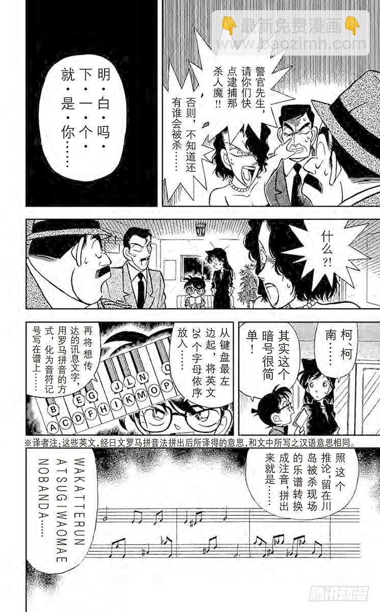 🍟名侦探柯南 FILE.5 烈火中的秘密 第8页