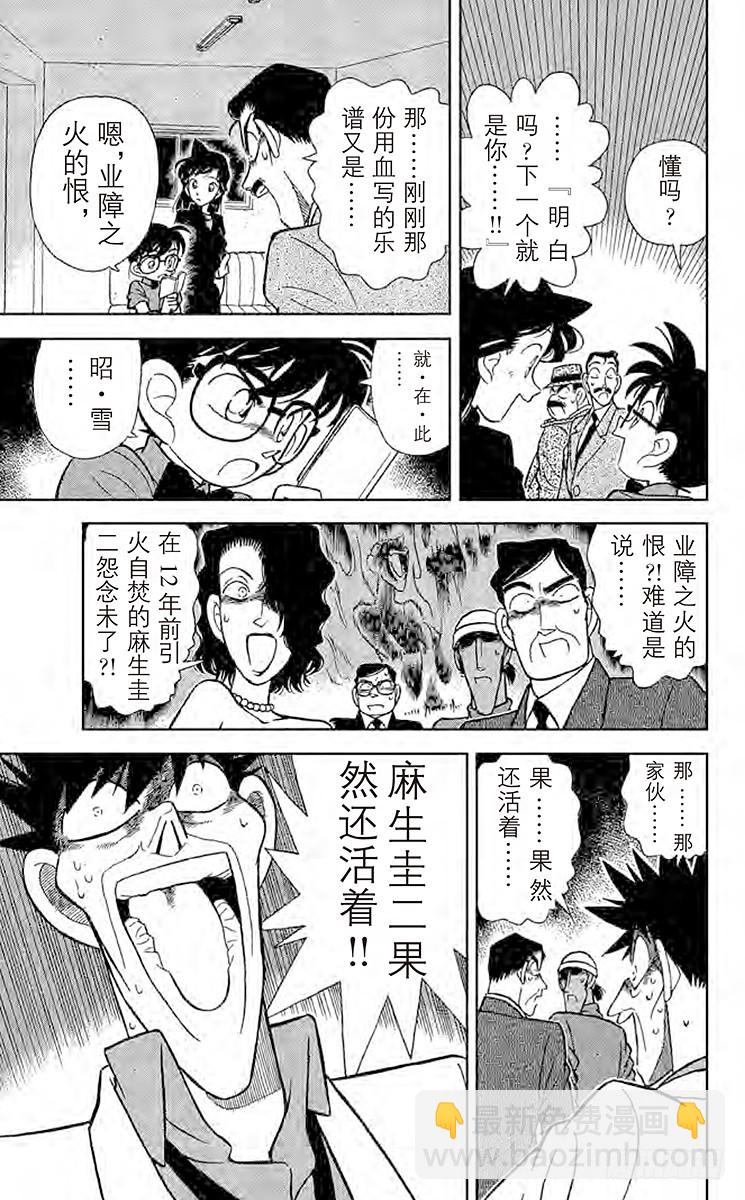 🍟名侦探柯南 FILE.5 烈火中的秘密 第9页