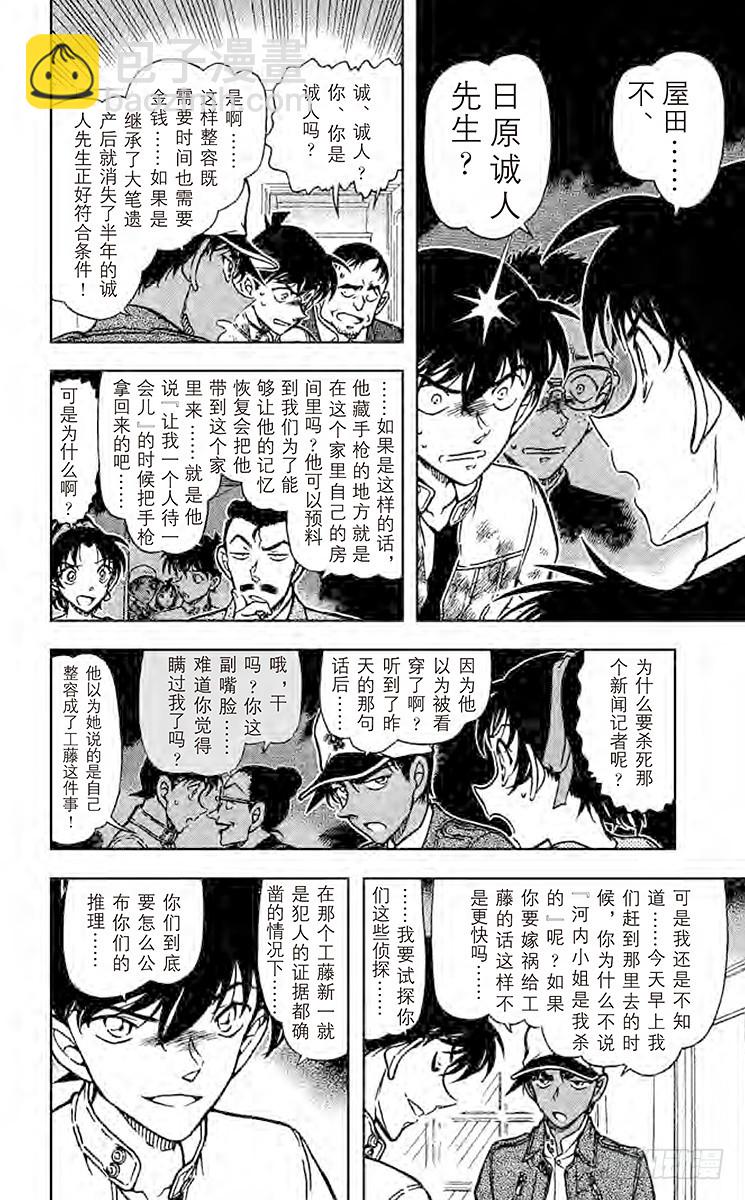 🍟名侦探柯南 FILE.10 原形 第10页