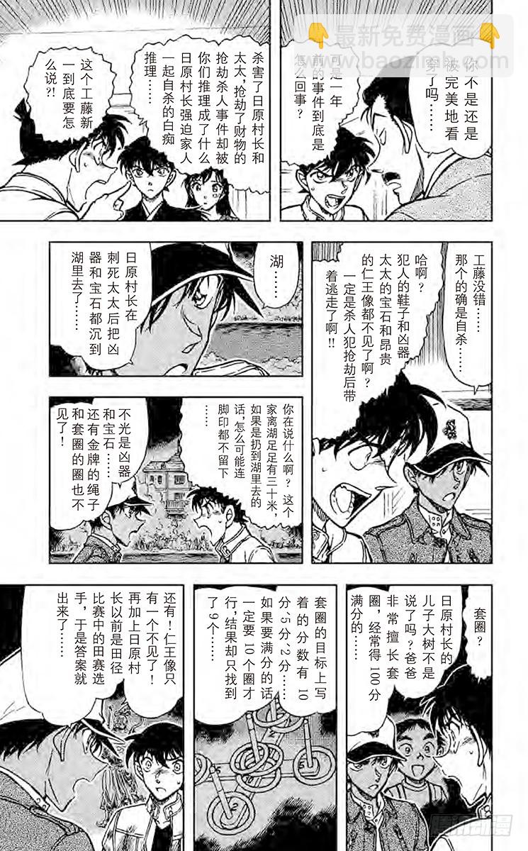 🍟名侦探柯南 FILE.10 原形 第11页