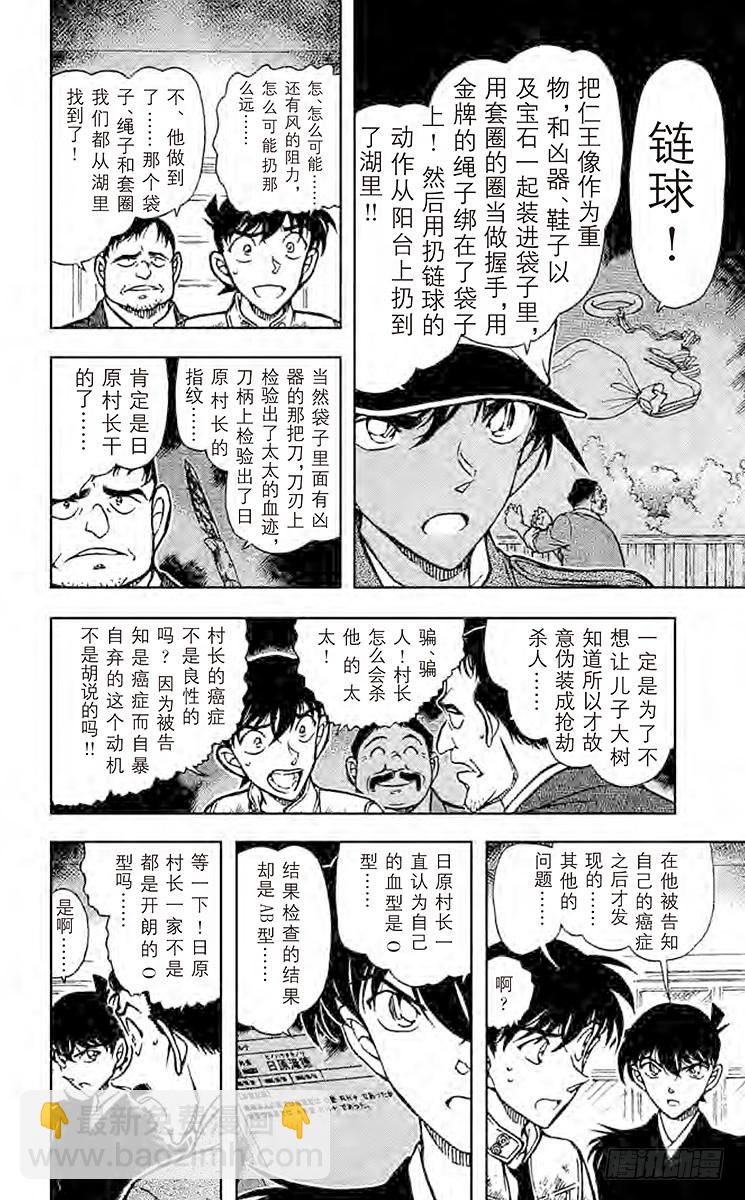 🍟名侦探柯南 FILE.10 原形 第12页