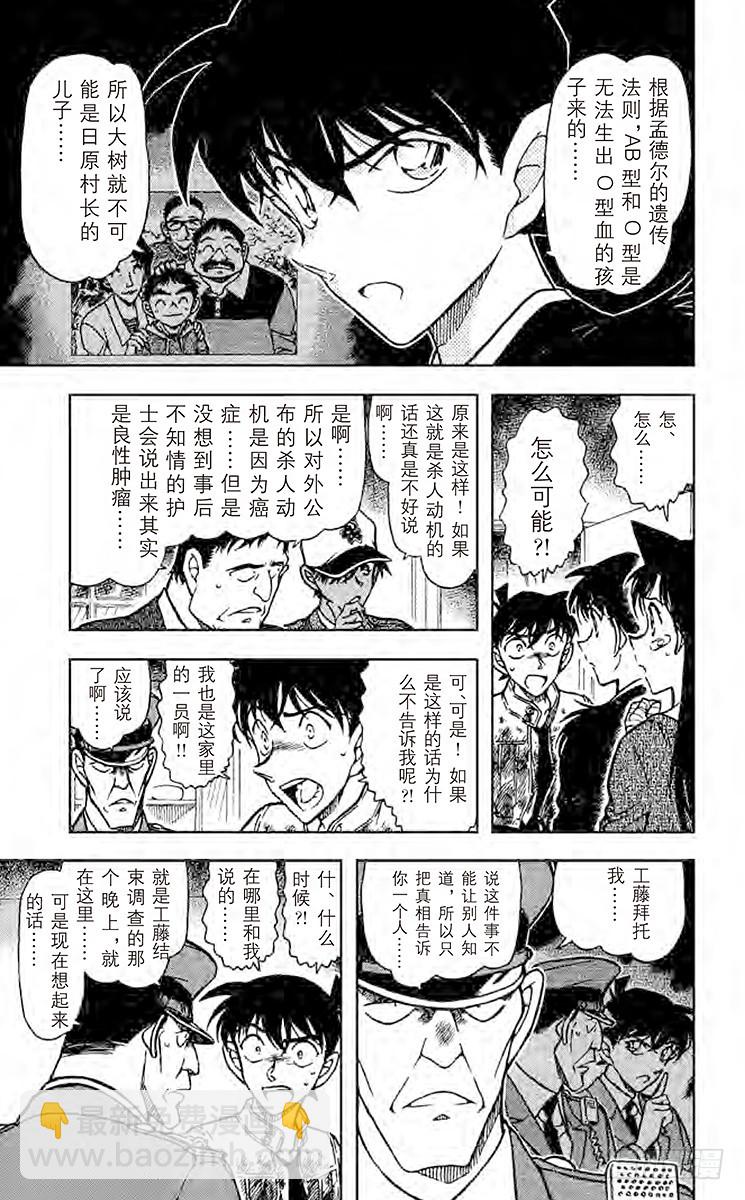 🍟名侦探柯南 FILE.10 原形 第13页