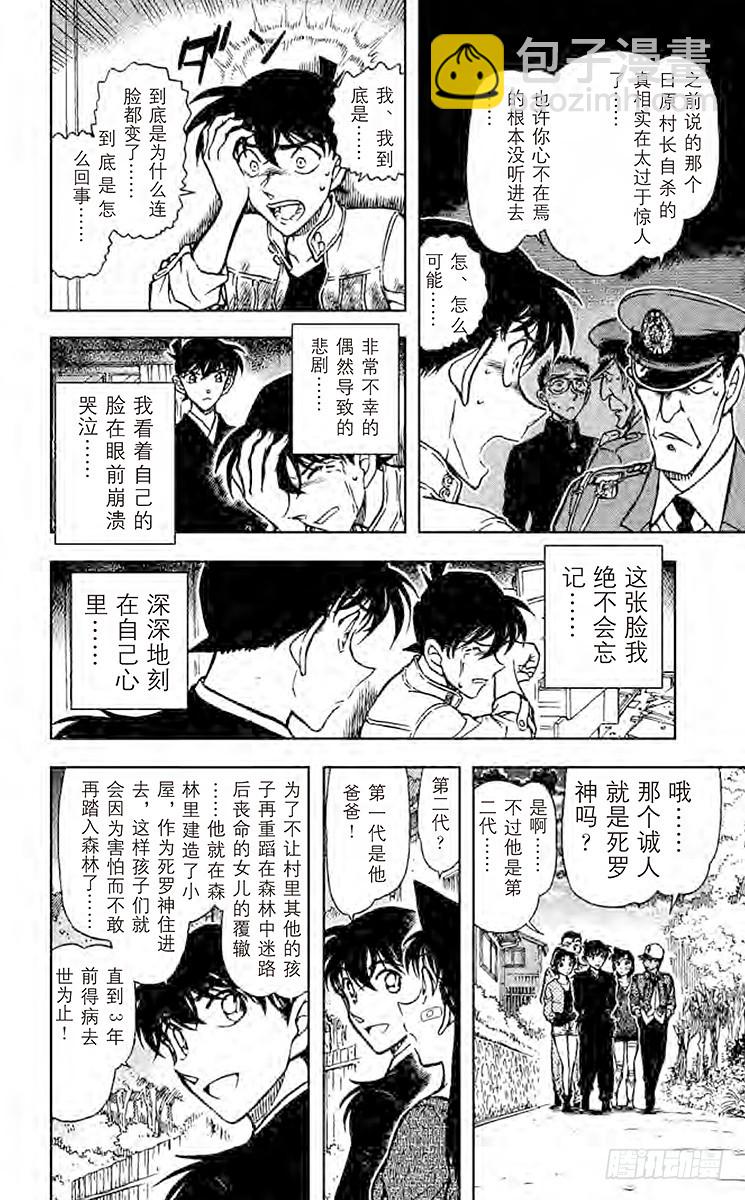 🍟名侦探柯南 FILE.10 原形 第14页