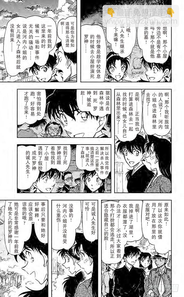🍟名侦探柯南 FILE.10 原形 第15页