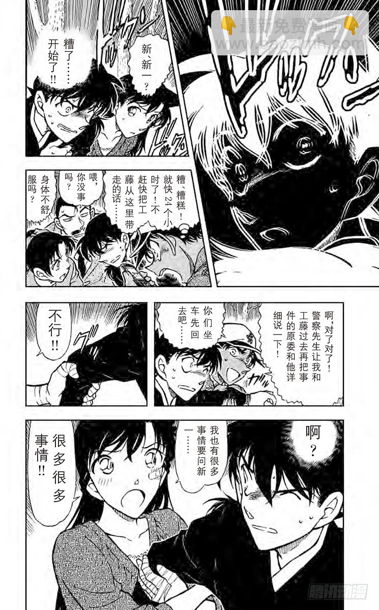 🍟名侦探柯南 FILE.10 原形 第16页