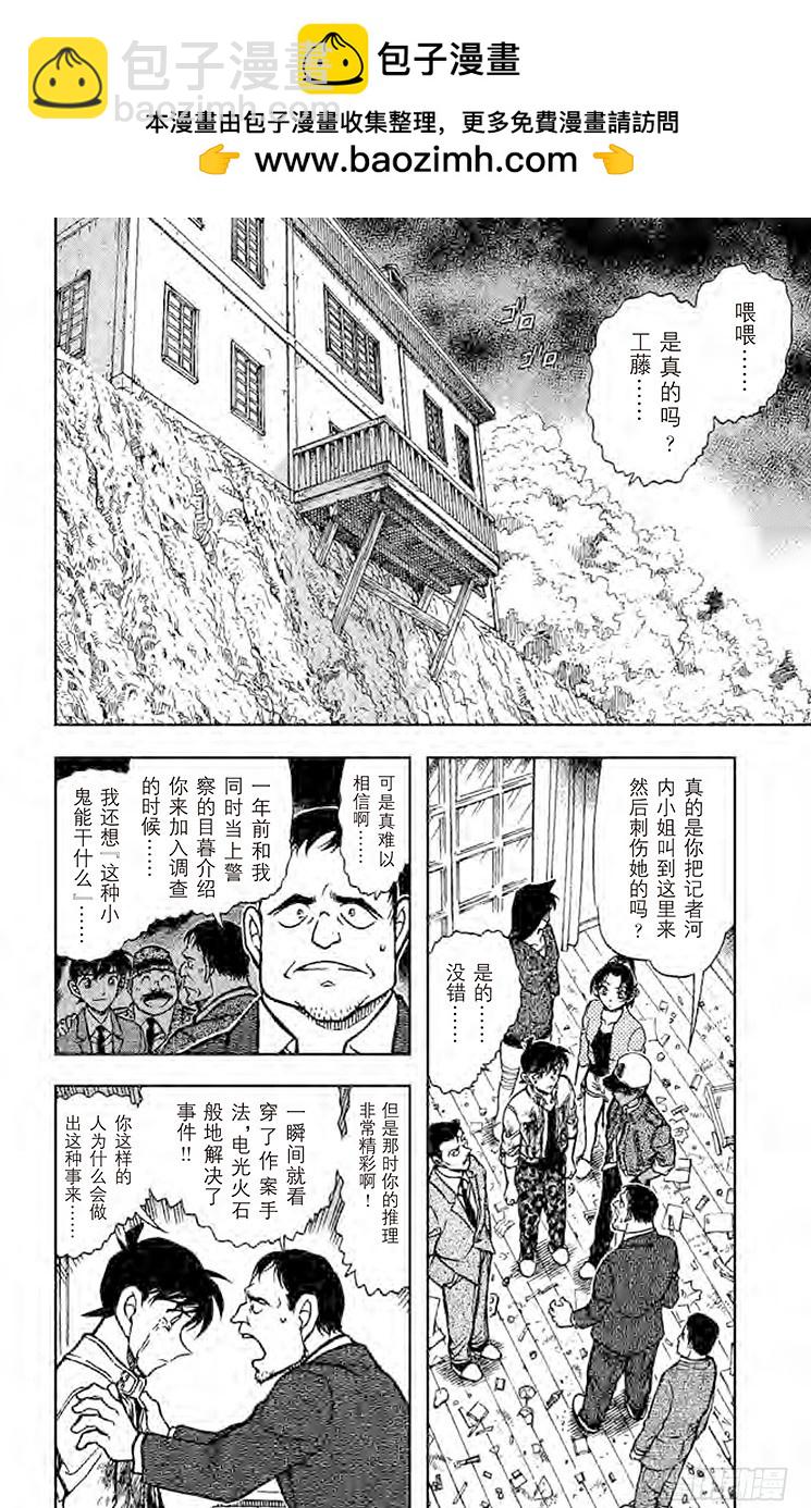 🍟名侦探柯南 FILE.10 原形 第2页