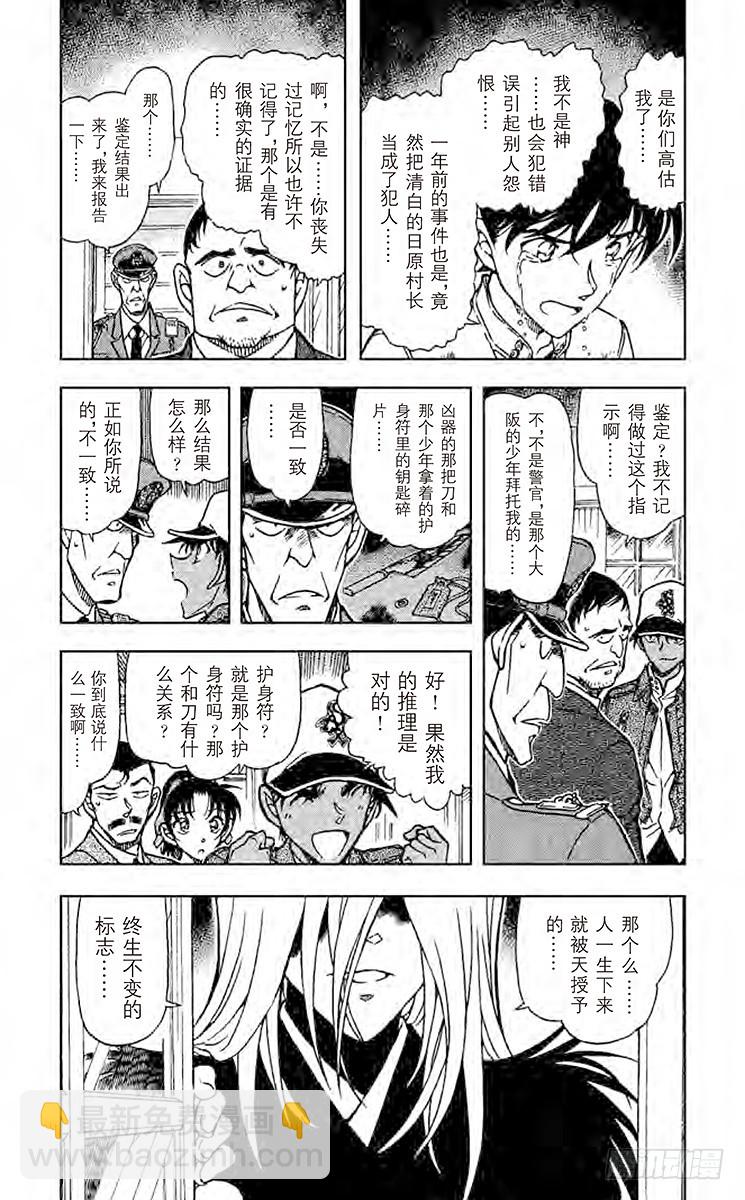 🍟名侦探柯南 FILE.10 原形 第3页
