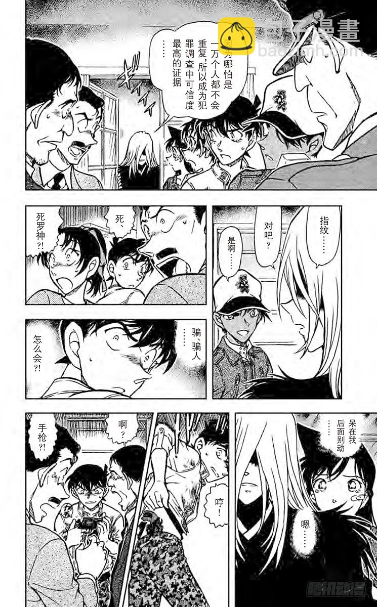 🍟名侦探柯南 FILE.10 原形 第4页