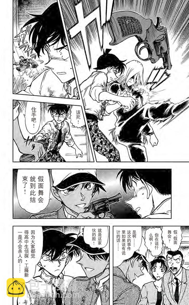 🍟名侦探柯南 FILE.10 原形 第6页