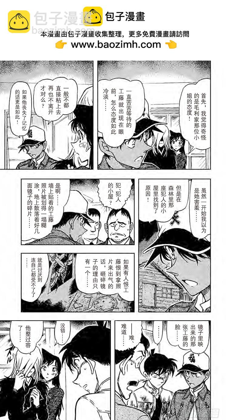 🍟名侦探柯南 FILE.10 原形 第7页