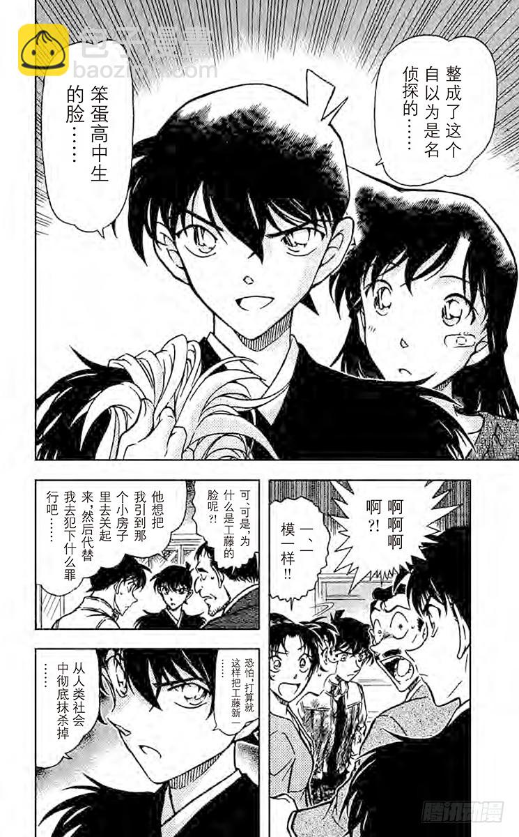 🍟名侦探柯南 FILE.10 原形 第8页