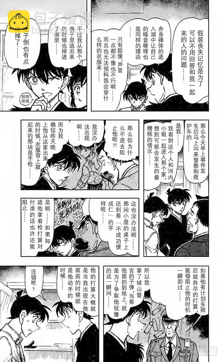 🍟名侦探柯南 FILE.10 原形 第9页