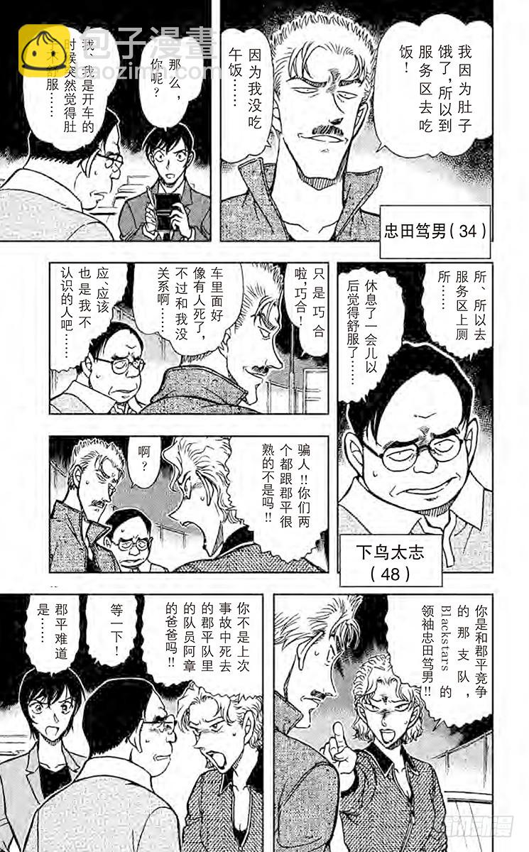 🍟名侦探柯南 第63卷FILE.1 我的推理 第13页