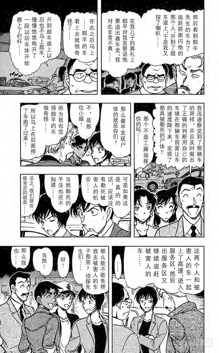 🍟名侦探柯南 第63卷FILE.1 我的推理 第15页