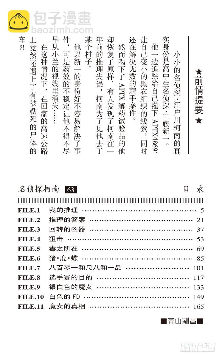 🍟名侦探柯南 第63卷FILE.1 我的推理 第4页
