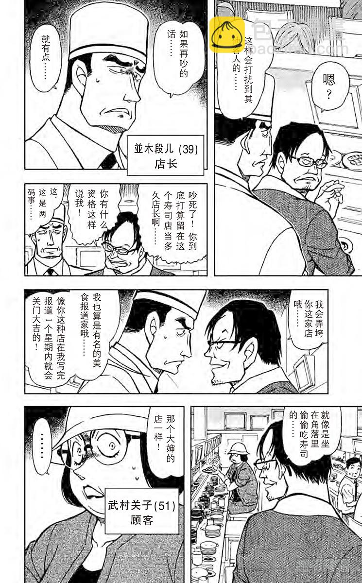 🍟名侦探柯南 FILE.3 回转的凶器 第10页