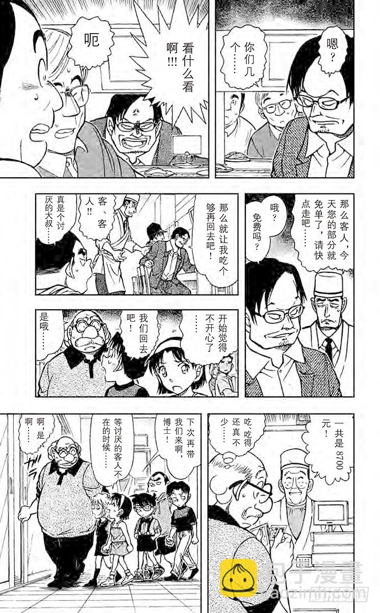 🍟名侦探柯南 FILE.3 回转的凶器 第11页
