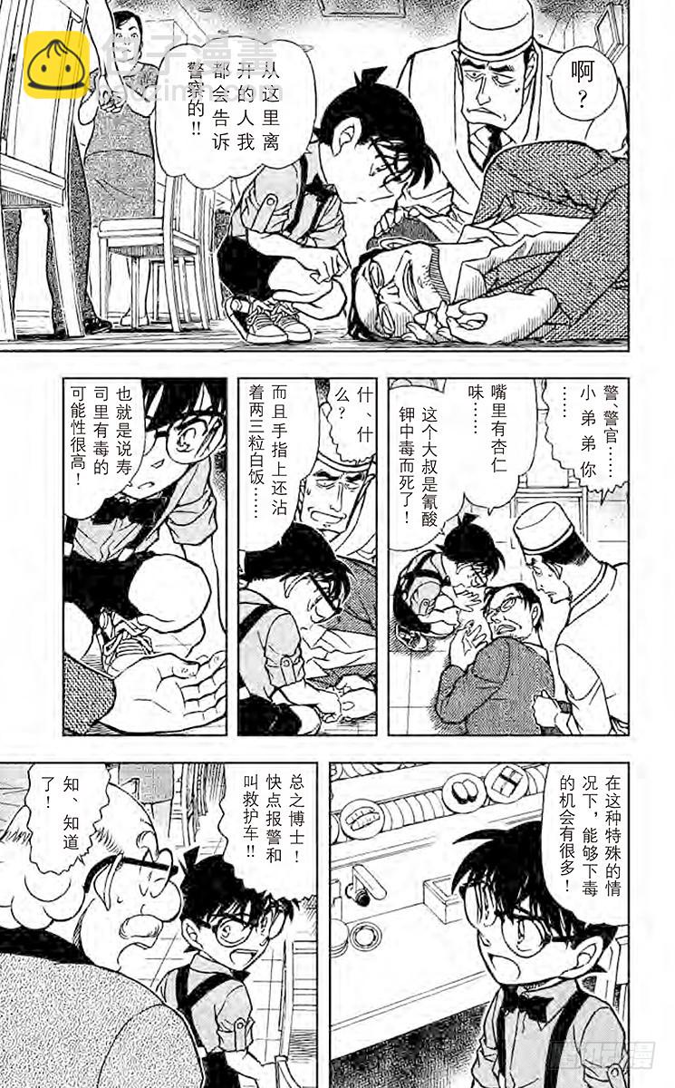 🍟名侦探柯南 FILE.3 回转的凶器 第13页