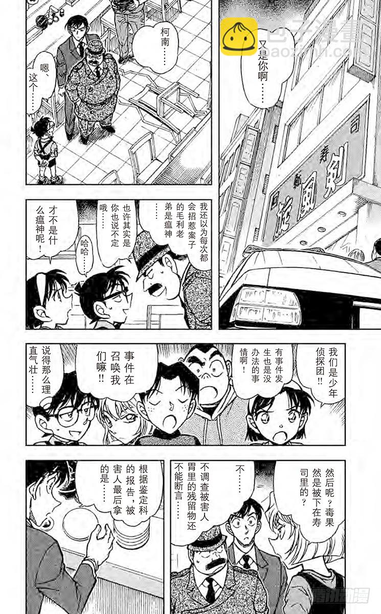 🍟名侦探柯南 FILE.3 回转的凶器 第14页