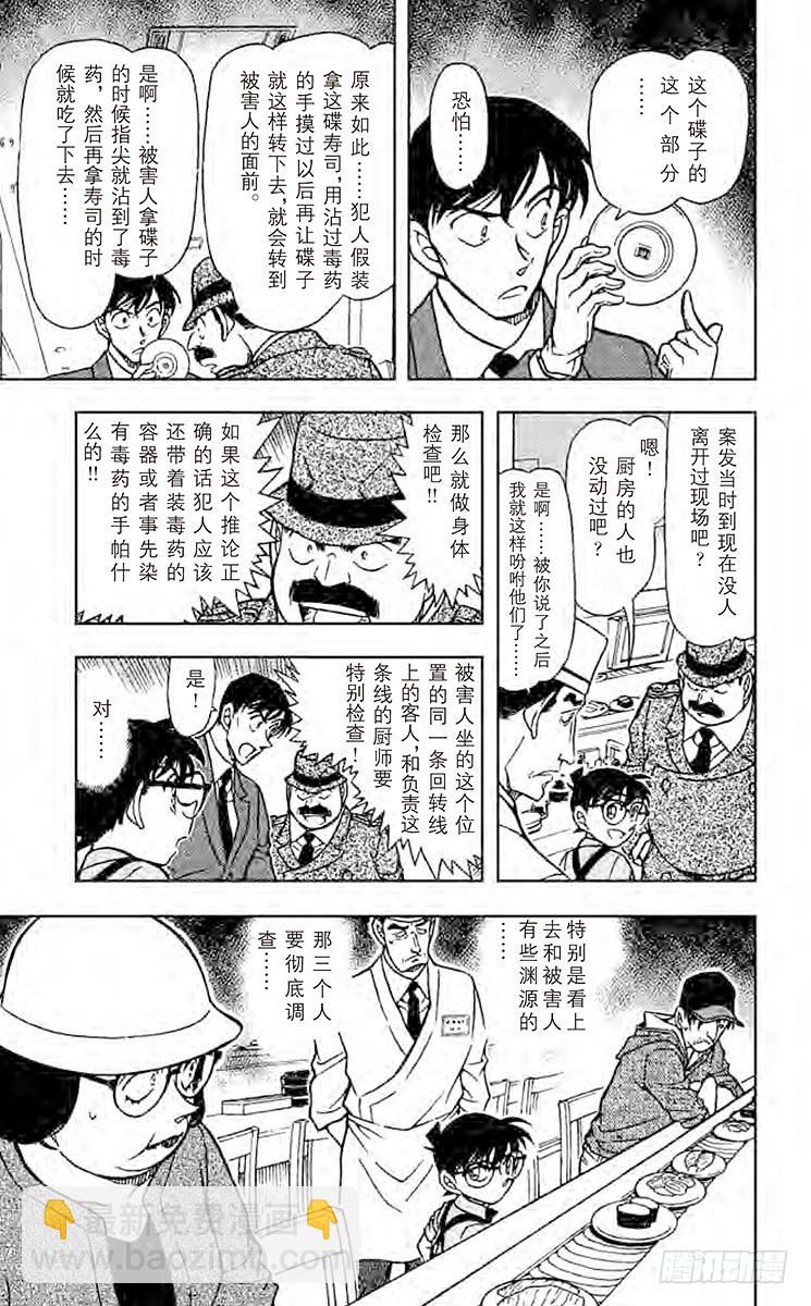🍟名侦探柯南 FILE.3 回转的凶器 第15页