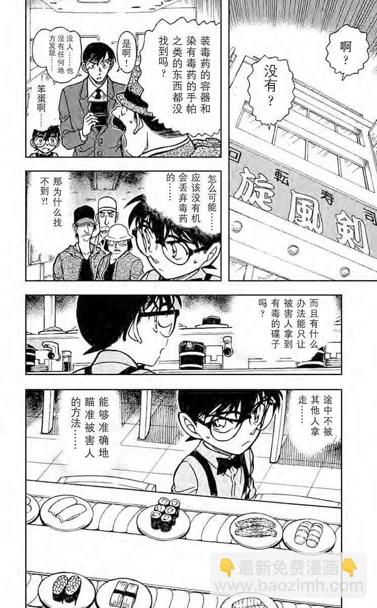 🍟名侦探柯南 FILE.3 回转的凶器 第16页