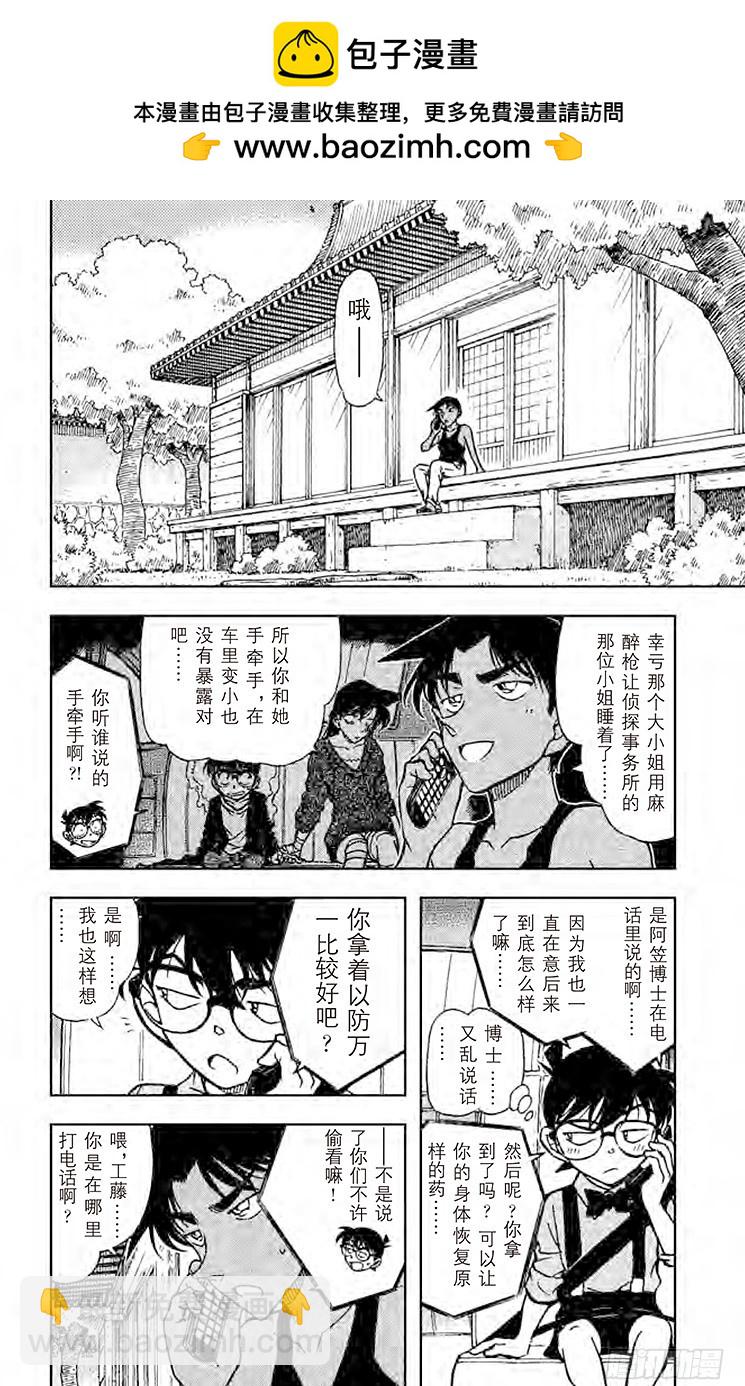 🍟名侦探柯南 FILE.3 回转的凶器 第2页