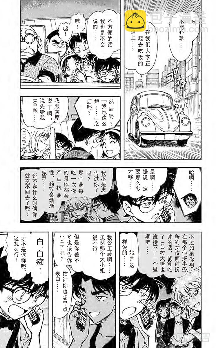 🍟名侦探柯南 FILE.3 回转的凶器 第3页