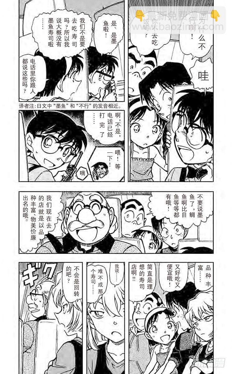 🍟名侦探柯南 FILE.3 回转的凶器 第4页
