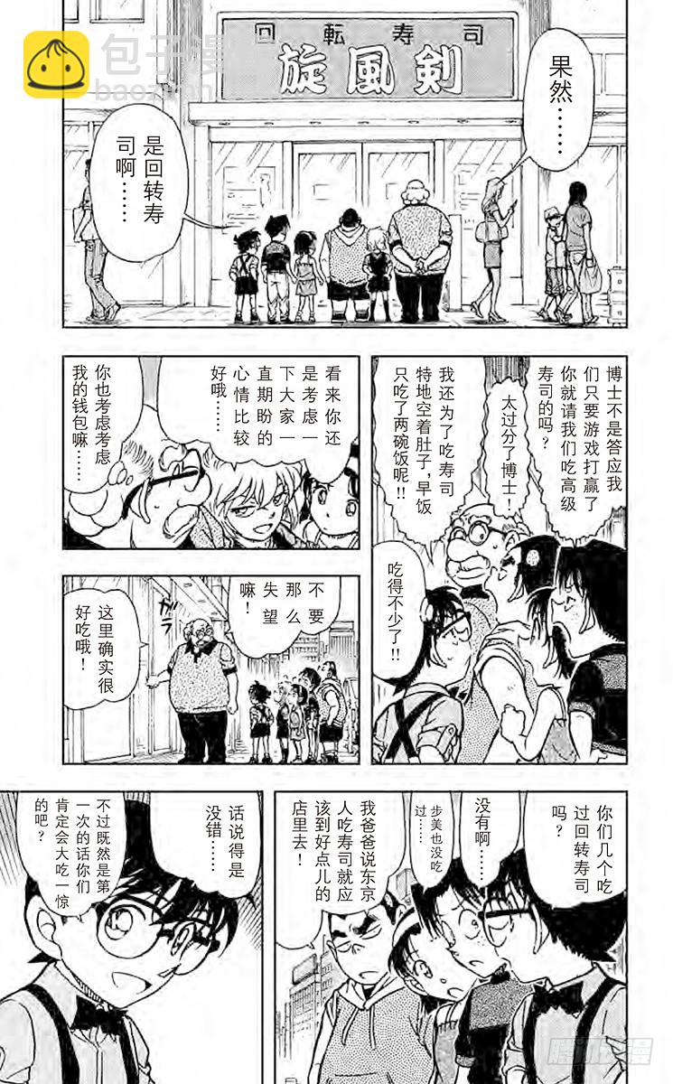 🍟名侦探柯南 FILE.3 回转的凶器 第5页