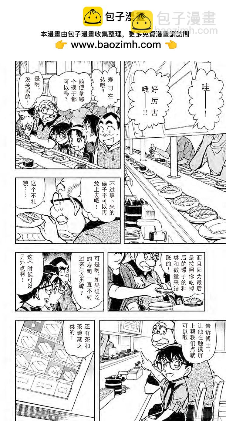 🍟名侦探柯南 FILE.3 回转的凶器 第6页