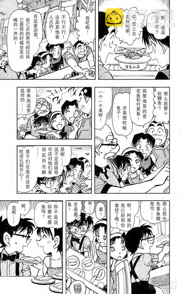 🍟名侦探柯南 FILE.3 回转的凶器 第7页