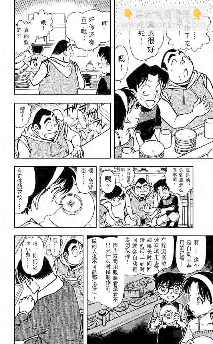 🍟名侦探柯南 FILE.3 回转的凶器 第8页