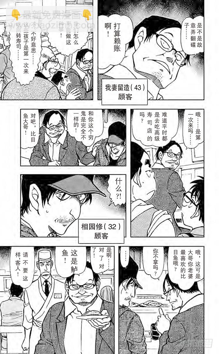 🍟名侦探柯南 FILE.3 回转的凶器 第9页
