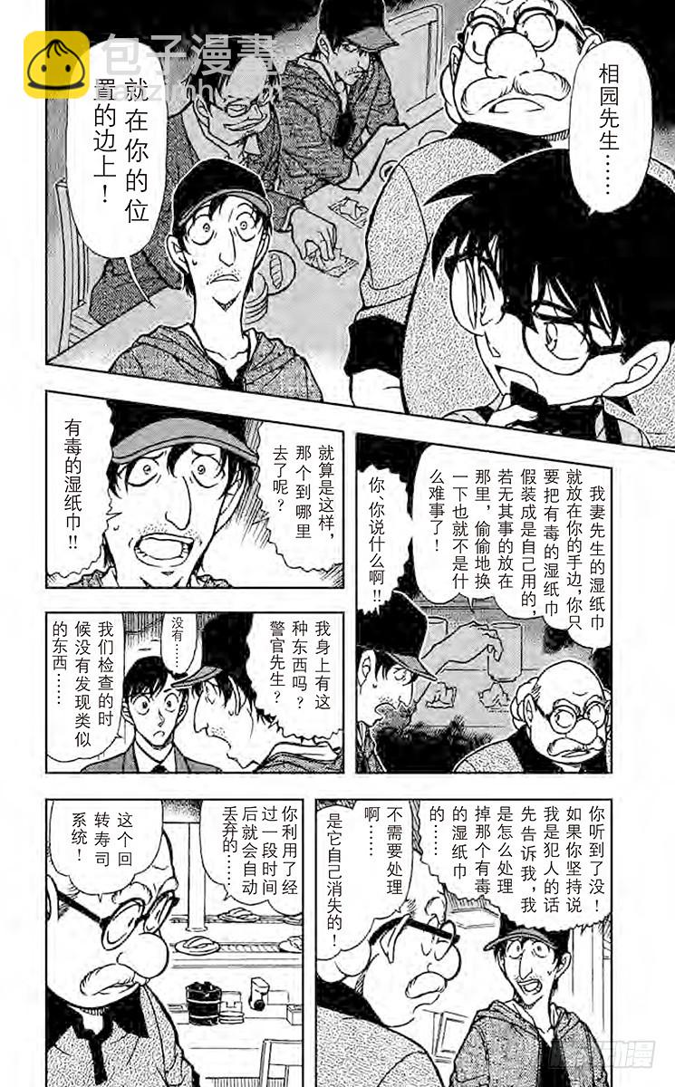 🍟名侦探柯南 FILE.5 毒之所在 第10页