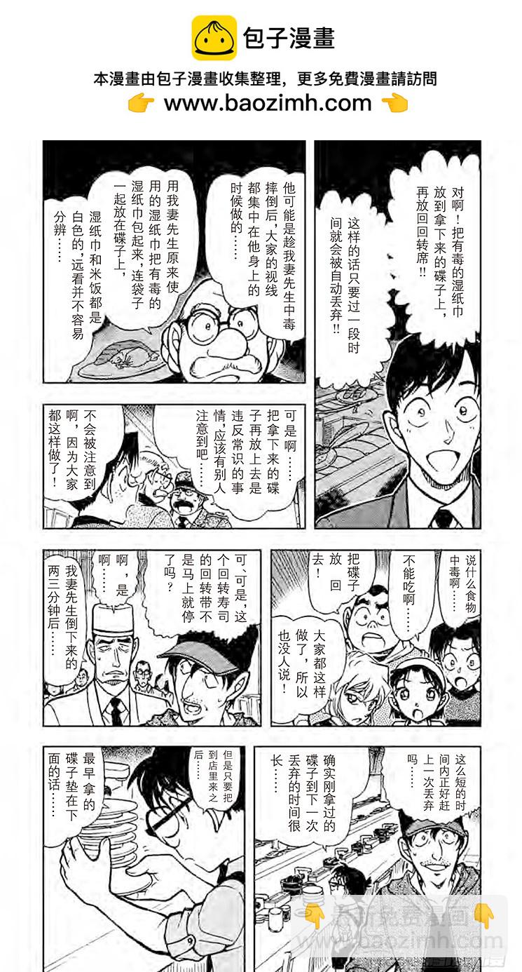🍟名侦探柯南 FILE.5 毒之所在 第11页