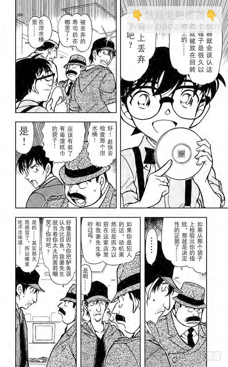 🍟名侦探柯南 FILE.5 毒之所在 第12页