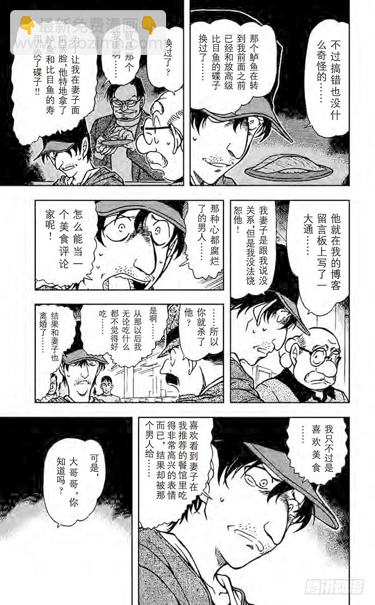 🍟名侦探柯南 FILE.5 毒之所在 第13页