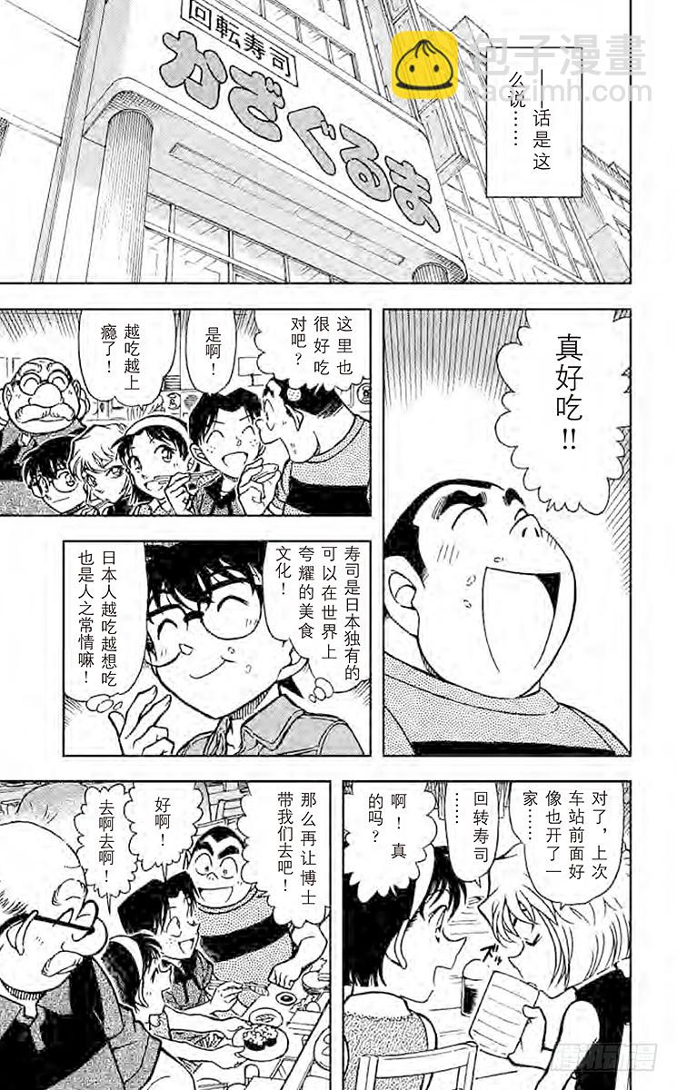 🍟名侦探柯南 FILE.5 毒之所在 第15页