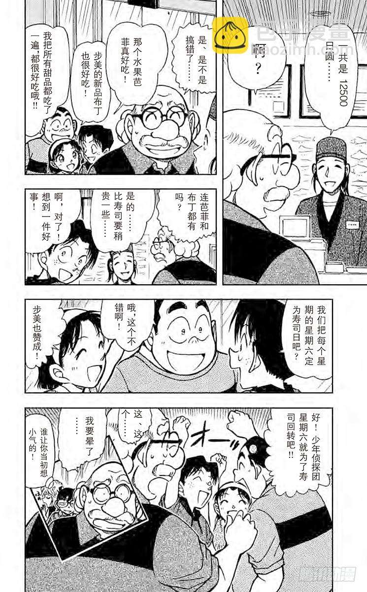 🍟名侦探柯南 FILE.5 毒之所在 第16页